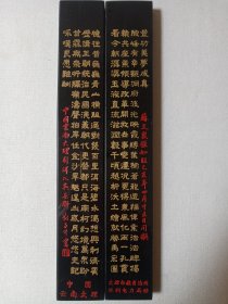 《（中国云南大理引洱入宾长联）诗文字款天然青石镇尺》镇纸、尺镇、压纸、压尺、大理石/青石工艺制品）1995年4月25日（大理白族自治州水利电力局制赠，苏文良、张如旺撰，刘子才书）一对一锦盒装