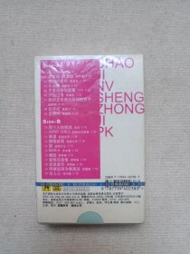 《2007伤心男人伤心泪、音乐强档榜中榜、真情好歌、九八情歌网、至尊金曲、新男欢女爱、全新苹果店、新歌引领-时尚潮流、超级女声-终极PK、无限音乐》全新塑膜未拆封·立体声磁带、歌带、声带、音带、专辑、卡带1盘1盒装1990-2000年代左右（HIFI时尚音乐出版发行，滚石国际音乐股份公司授权，内蒙古/国际文化交流/中国明智/青海昆仑等音像出版社出版发行）一批10盒合售