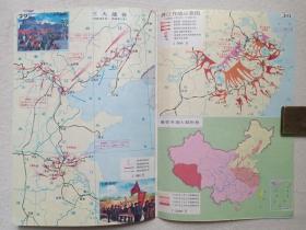 《中国近代现代史地图册》1989年9月4版西安5印（中国地图出版社编辑出版）