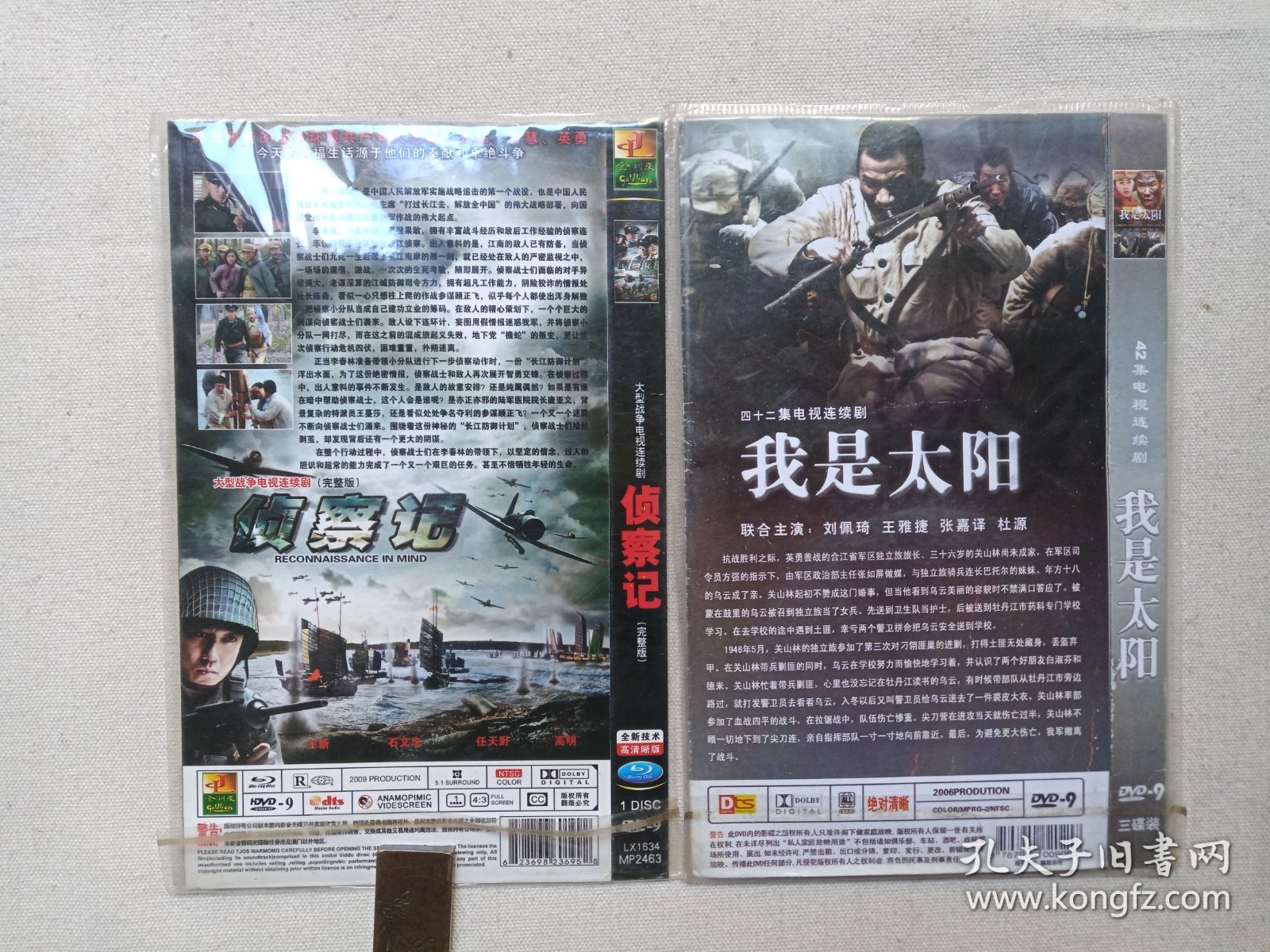 《解放上海（进城）、中天悬剑、地下地上、虾球传、湘西剿匪记、战北平、一个女人的史诗、江阴要塞、为了新中国前进、川西大决战、我是太阳*2、侦察记、密电风云、新英雄虎胆》军事题材/红色悬疑/解放战争/历史等电视连续剧·简装电视剧·DVD-9影视光碟、光盘、影碟1-3碟片1袋装2000年代左右一批共15袋合售