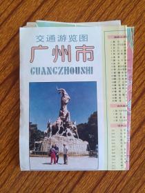 《广州市交通游览图》1987年1月1版7月6印（彩色地图、交通行政图、旅游导游图，广东省地图出版社）