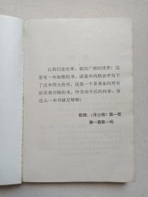 历史上最惊人的大预言家 《诺查丹玛斯传》1997年1月1版1印（内蒙古人民出版社出版，安吉拉著，签字：李树柏，印章：百科书社，Nostradamus）