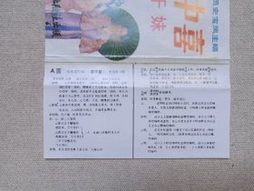 云南传统花灯剧《喜中喜·探干妹》传统唱腔·现代配器·戏剧戏曲·音乐唱腔立体声磁带、音带、声带、专辑、卡带1盘1盒装1980-1990年代（云南音像出版社出版，云南人民广播电台录制，史宝凤主唱）