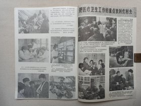 《人民军医(1976.6-.12期)》期刊杂志1976年第6-12期总第200-206期/6月-12月出版(中国人民解放军总后勤部卫生部人民军医出版社编辑,中国人民解放军战士出版社出版发行)一套存6册合售