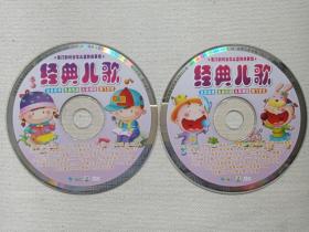 《经典儿歌》儿童教育·音乐歌曲·小精灵2VCD影视光碟、光盘、专辑、歌碟、唱片、影碟2碟片1袋装2007年（江苏文化音像出版社出版发行）
