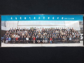 专题照片第98-《云南省燃气安全管理培训班（2003.3.24昆明）》彩色大幅合影老照片、老相片、老像片