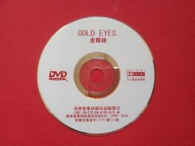 《007 GOLD EYES:金眼睛》动作片·电影影视DVD光盘、光碟、影碟1碟片1盒装1999年（海南音像出版社出版发行，《黄金眼》，马丁·坎贝尔导演，皮尔斯·布鲁斯南、肖恩·宾、伊沙贝拉·斯科鲁普科、法米克·詹森、朱迪·丹奇主演）