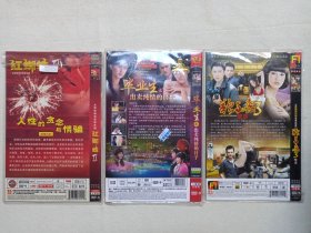 《惊悚犯罪情色剧-红蜘蛛Ⅱ、青春励志剧-毕业生之出卖纯情的日子、缉毒犯罪剧-欲与毒3堕落》国语发音·中文字幕·完整版·1-2DVD-9电视剧影视光碟、光盘、影碟1-2碟片1袋装2000-2010年代左右（金牛影视、大富豪影视等出品）一批3袋合售