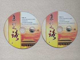 大型电视纪录片《复兴之路》2VCD影视光碟、光盘、磁盘、影碟2000-2010年代2碟片1袋装（中国第一部以世界性大国的发展历史为主题，解读15世纪以来9个世界性大国的崛起的历史）