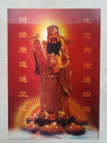 《彩色塑料画（招财进宝·财神图）》1990-2000年代左右（三维立体·多角度变光可观看，主题：财神像、元宝、金光等）