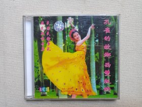 《孔雀的故乡（西双版纳）》风光·音乐·舞蹈片VCD2.0歌曲、专辑、光碟、光盘、歌碟、影碟、唱片1碟片1盒装2000年代（西双版纳百艺服务公司，顾问：岩庄、西双版纳傣族自治州人民政府主办，天津音像公司出版发行）
