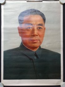 《周恩来画像/周恩来肖像画》1976年12月1版10印（人民美术出版社出版）