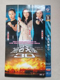 《无名天使3D》国粤双语·中文字幕·警匪片2DVD-9电视连续剧·影视光碟、光盘、专辑、影碟2碟片1袋装2004年（罗永贤执导，鲍伟聪编剧，郭羡妮、杨思琦、佘诗曼主演、港版霹雳娇娃）