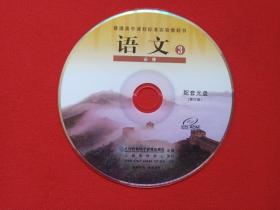普通高中课程标准实验教科书《语文(1-5)必修:配套光盘CD-ROM修订版》教育VCD光碟、磁盘、影碟、唱片5碟片5袋装2010年代(人民教育电子音像出版社出版)5碟全合售
