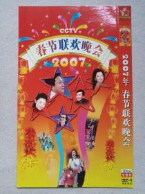 CCTV《中国中央电视台：难忘今宵（2007年春节联欢晚会）》完整版DVD-9音乐歌曲等·综艺影视专辑、光碟、光盘、唱片、影碟、歌碟1碟片1袋装2007年（2007 CCTV Spring Festival Gala）