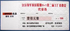 天津汉沽家居工厂保价会代金券100元带OPPEIN欧派，天津代金券甩卖，保真