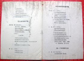 革命现代京剧：平原作战（3张6面）中国京剧团李光带剧本一本--文老时期唱片大甩卖！目录见说明: