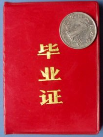 山东初中毕业证书（1983年）盖校长红章，早期证件甩卖，实拍