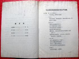 革命现代京剧：平原作战（3张6面）中国京剧团李光带剧本一本--文老时期唱片大甩卖！目录见说明: