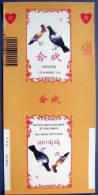 广西桂林-合欢（情侣鸟）--早期全品直式软烟标、软烟盒甩卖--实拍