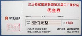 天津汉沽家居工厂保价会代金券100元带容声集成吊顶盖圣象地板章，天津代金券甩卖，保真