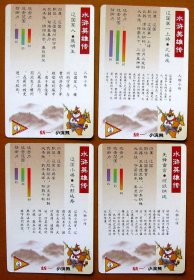 辽国将军4张不同（水浒传中人物食品卡）--小浣熊食品卡甩卖--实拍--照相反光，实物更美！