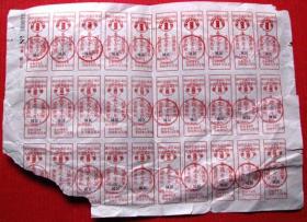 1986年浙江湖州卷花票壹斤一版30张印票证专用章和盖大红章，老票证--早期票证甩卖--实物拍照--永远保真.