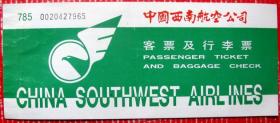 从长沙到北京飞机票及行李票一本，早期登机牌、飞机票甩卖，实拍，包真，罕见