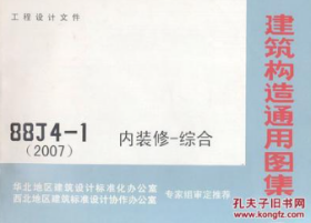 88J4-1内装修综合(2007)
