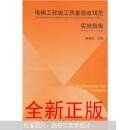 电梯工程施工质量验收规范实施指南