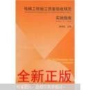 电梯工程施工质量验收规范实施指南