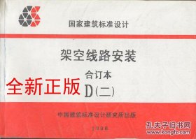 架空线路安装 合订本 D（二）