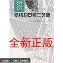 建筑鋼結(jié)構(gòu)安裝工藝師