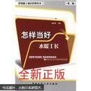 怎样当好水暖工长