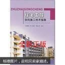 住宅工程创优施工技术指南