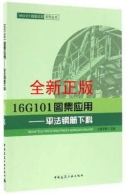 16G101图集应用——平法钢筋下料