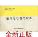 * 94SJ718 窗帘电动启闭设备