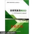 安装预算员上岗指南－不可不知的500个关键细节