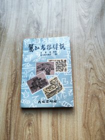 丽江名胜传说