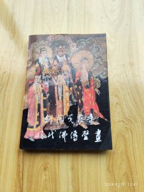 剑阁觉苑寺明代佛传壁画