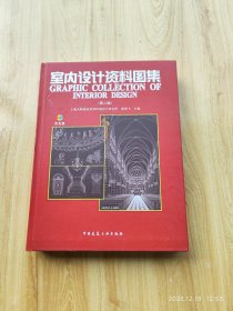 室内设计资料图集