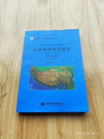 中华人民共和国区域地质调查报告    库郎米其提幅