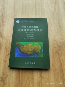 中华人民共和国区域地质调查报告    阿尔金山幅
