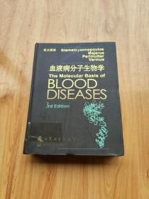 血液病分子生物学 The Molecular Basis of Blood Diseases