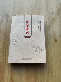 中华医典（第二辑）