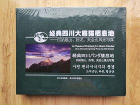 经典四川大熊猫栖息地 : 四姑娘山、卧龙、夹金山
风光写真 : 汉、英、日、韩