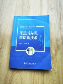 电动钻机自动化技术    【请注意书有勾画、涂写】