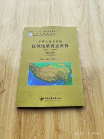 中华人民共和国区域地质调查报告    银石山幅