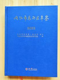 内江市东兴区年鉴2022