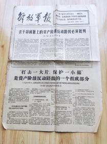 解放军报   1967年3月31日